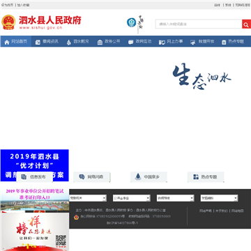 中国泗水党政门户网
