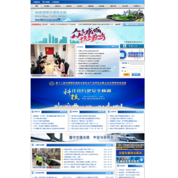 中国道路交通安全网网站图片展示