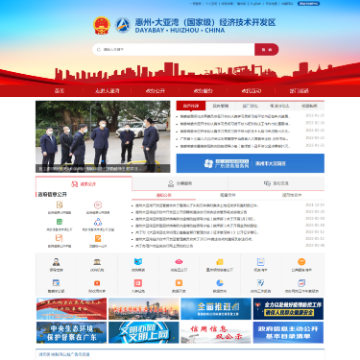 惠州大亚湾经济技术开发区网网站图片展示