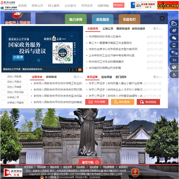 中国余姚政府门户网站网站图片展示