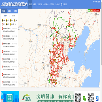 河北省高速公路出行信息服务网