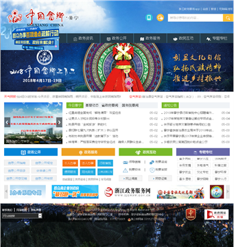 中国景宁政府门户网网站图片展示