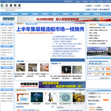 中国交通频道网站图片展示