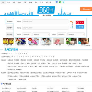 上海公交网网站图片展示