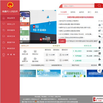 中国南昌政务门户网站网站图片展示