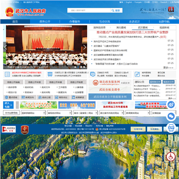武汉市政府网站图片展示