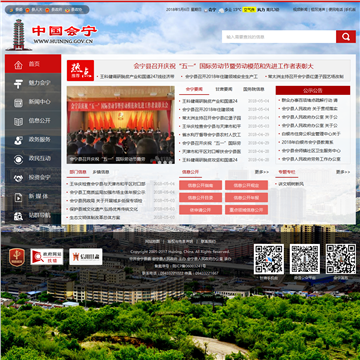 中国会宁政府门户网站网站图片展示