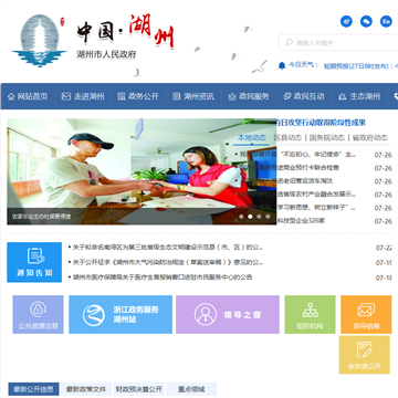 中国湖州政府门户网站网站图片展示