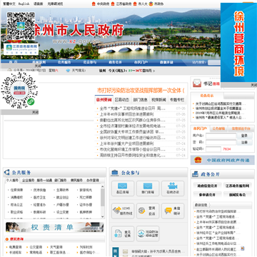 徐州市政府网站图片展示