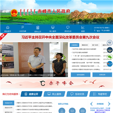 赤峰市政府网网站图片展示