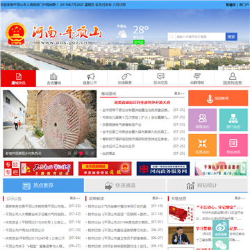 中国平顶山市政府门户网网站图片展示