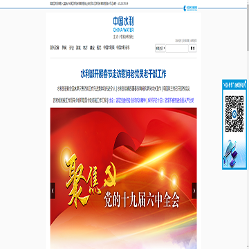 中国水利网站图片展示