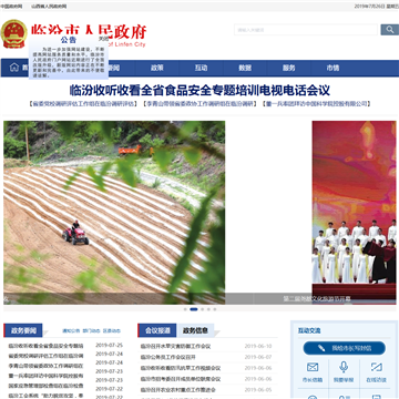 曲沃县政府门户网网站图片展示
