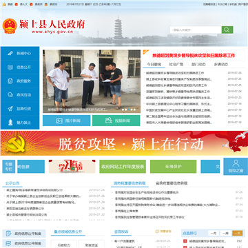颍上县政府门户网站网站图片展示