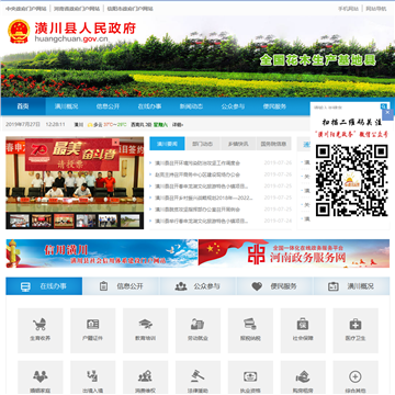 中国潢川政府门户网站
