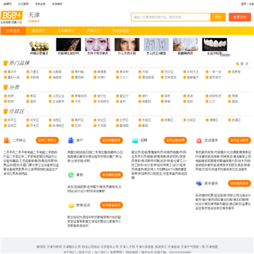8684天津生活网网站图片展示