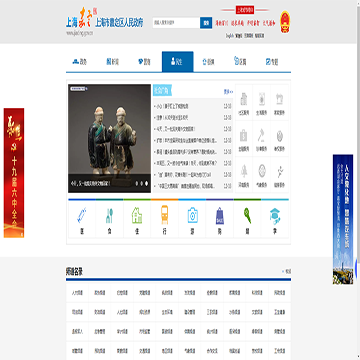 上海市嘉定区政府网站图片展示