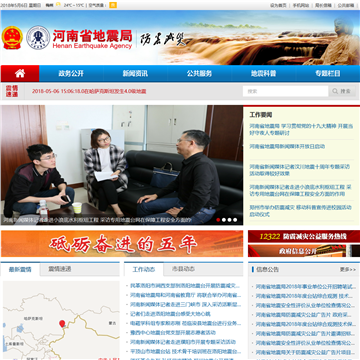 河南地震信息网