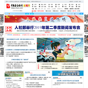 中国劳动保障新闻网