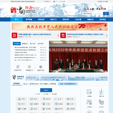 中国黔南网网站图片展示