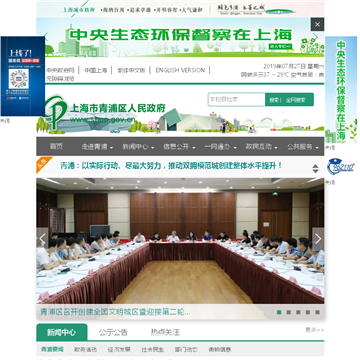 青浦政府网网站图片展示