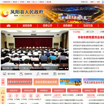 凤阳政府网网站图片展示