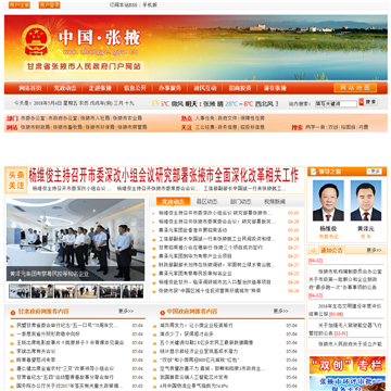 中国张掖政府门户网网站图片展示