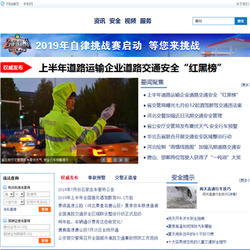 河北公安交管网网站图片展示