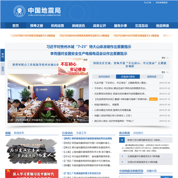 中国地震局网站图片展示