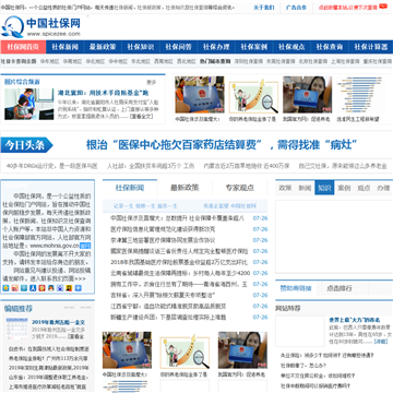 中国社保网网站图片展示