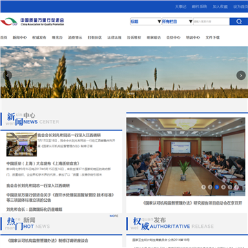 中国质量万里行促进会网站图片展示