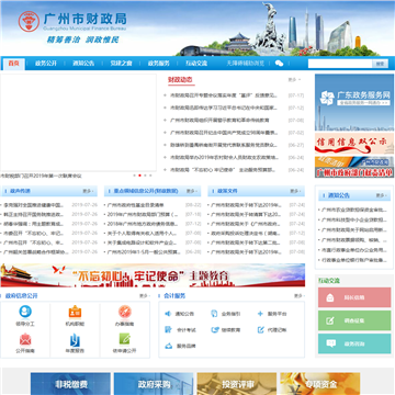 广州财政门户网网站图片展示