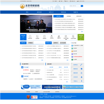 北京市财政局网站网站图片展示