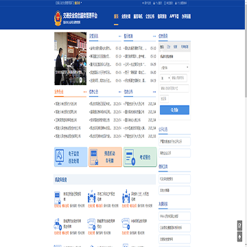 重庆市公安局交通管理局互联网交通安全服务管理平台网站图片展示
