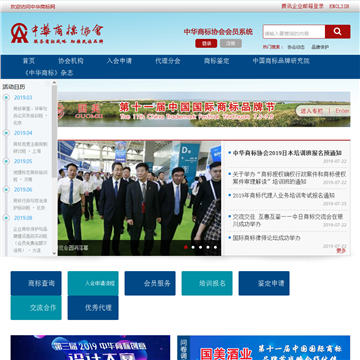 中华商标网网站图片展示