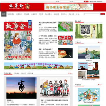 故事中国网站图片展示