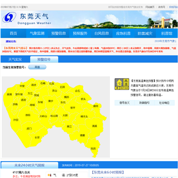 东莞市气象局网站图片展示