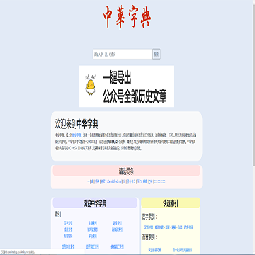 中华字典网站图片展示