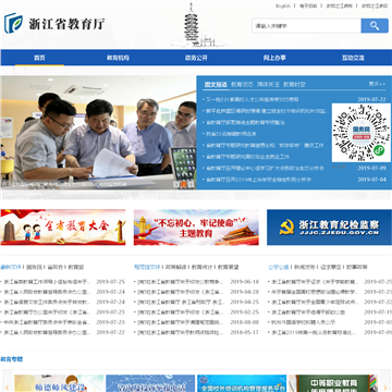 浙江省教育厅网站图片展示