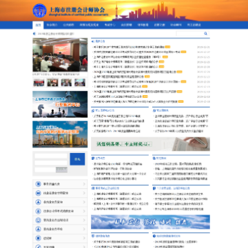 上海市注册会计师协会