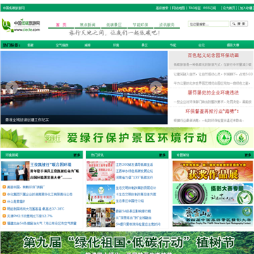 中国低碳旅游网