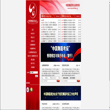 中国舞蹈家协会教学网站