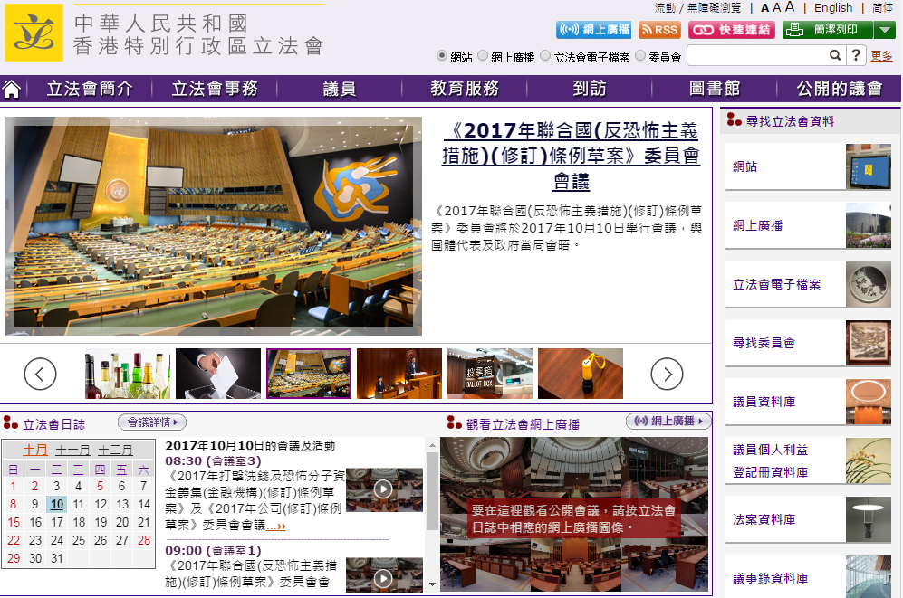 香港立法会网站图片展示