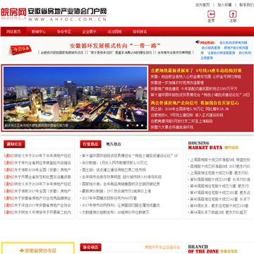 安徽省房地产行业协会网站图片展示