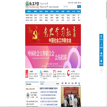 社工中国网网站图片展示