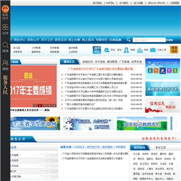广东省教育厅网网站图片展示