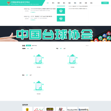 中国台球协会网网站图片展示