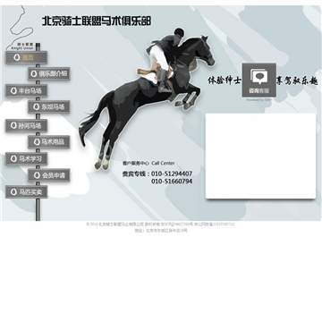 北京骑士联盟马术俱乐部网站图片展示