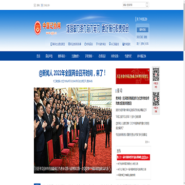 中国记协网网站图片展示