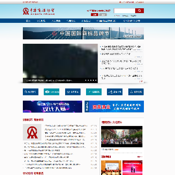 中华商标协会网站图片展示